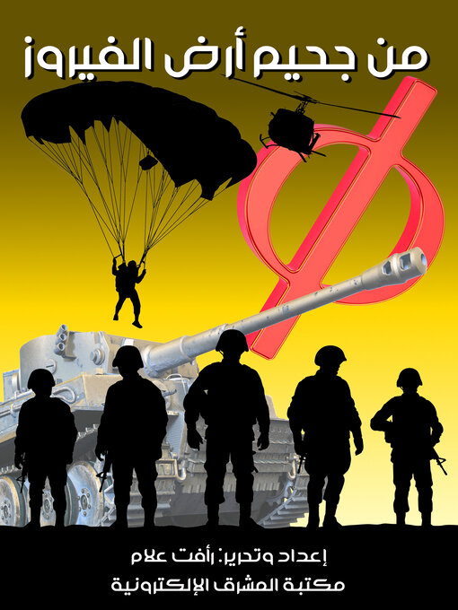 Title details for من جحيم أرض الفيروز by رأفت علام - Available